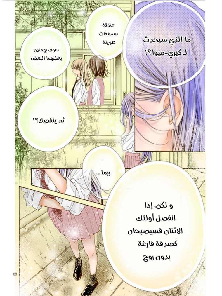 Kirameki no Lion Boy: Chapter 32 - Page 21