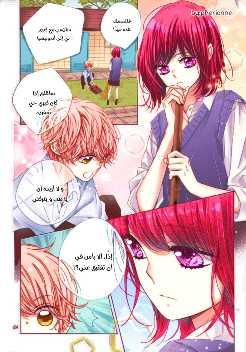 Kirameki no Lion Boy: Chapter 32 - Page 25