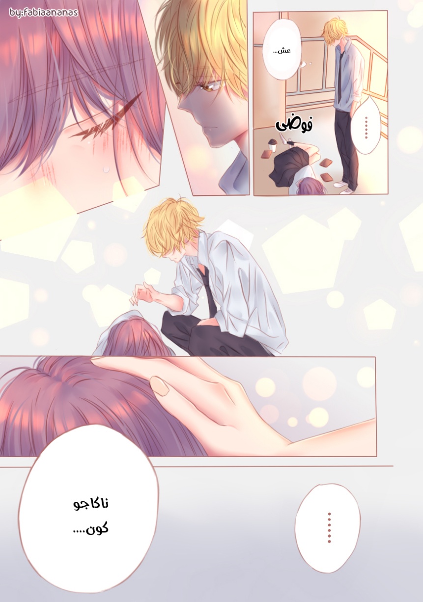 Kirameki no Lion Boy: Chapter 32 - Page 32