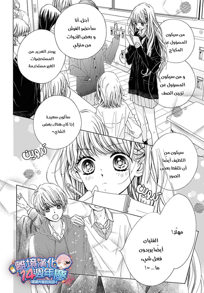 Kirameki no Lion Boy: Chapter 33 - Page 5