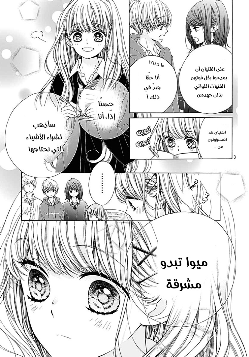 Kirameki no Lion Boy: Chapter 33 - Page 6