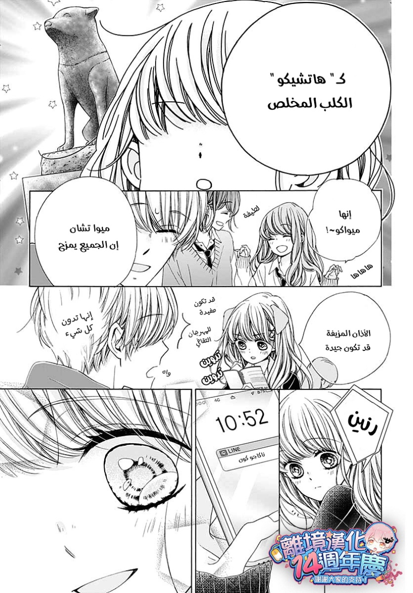 Kirameki no Lion Boy: Chapter 33 - Page 8