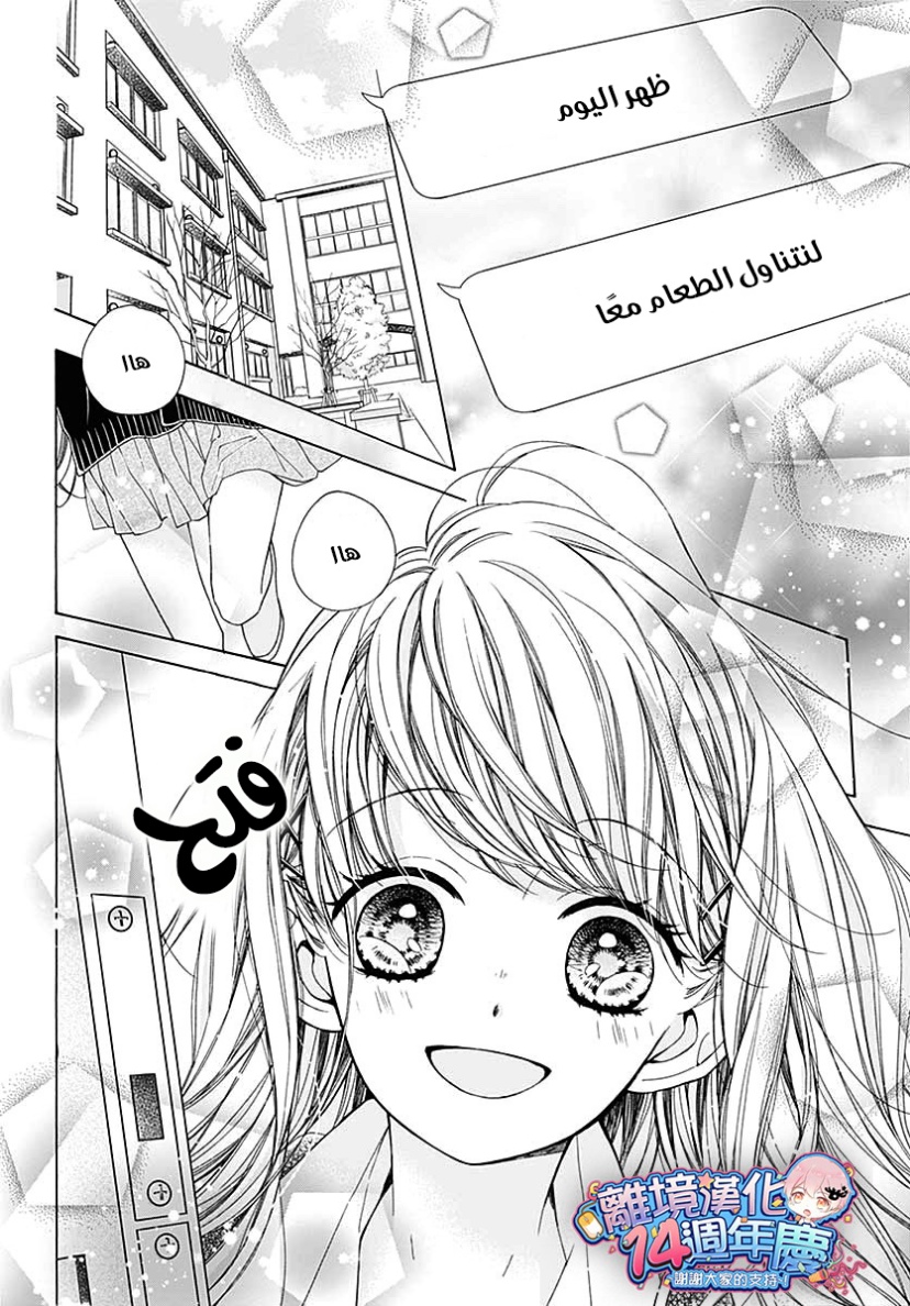 Kirameki no Lion Boy: Chapter 33 - Page 9