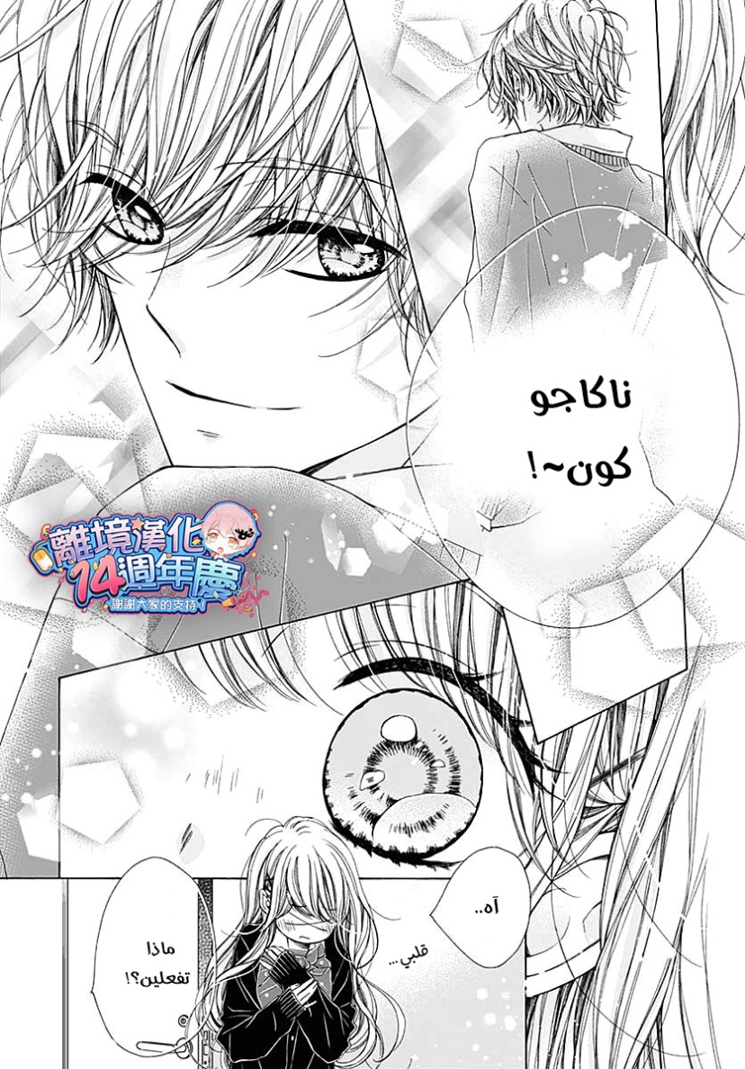 Kirameki no Lion Boy: Chapter 33 - Page 10