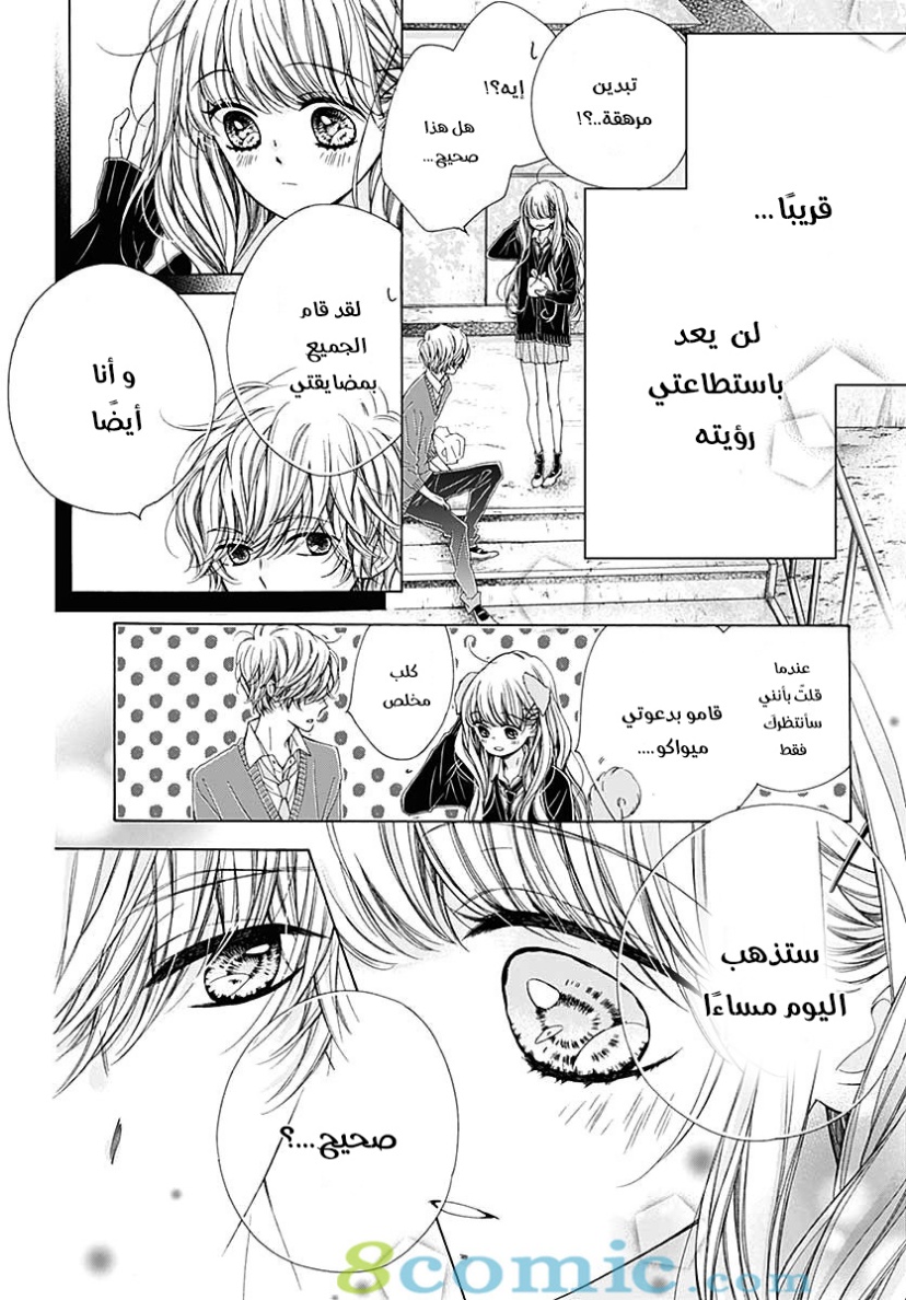 Kirameki no Lion Boy: Chapter 33 - Page 11