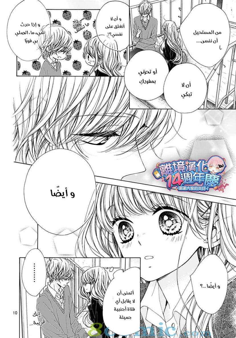 Kirameki no Lion Boy: Chapter 33 - Page 13