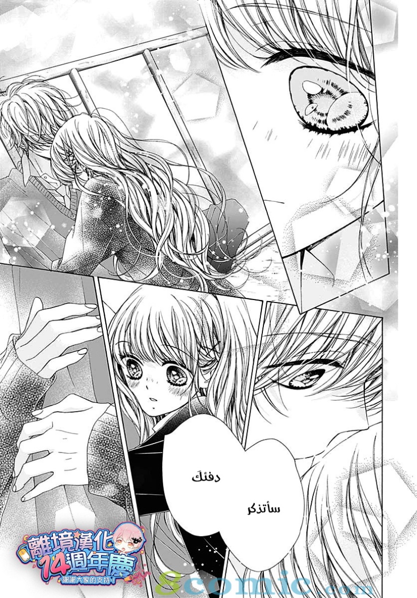 Kirameki no Lion Boy: Chapter 33 - Page 14