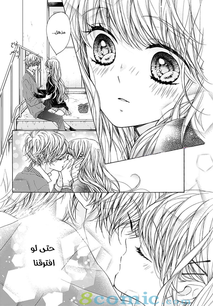 Kirameki no Lion Boy: Chapter 33 - Page 16