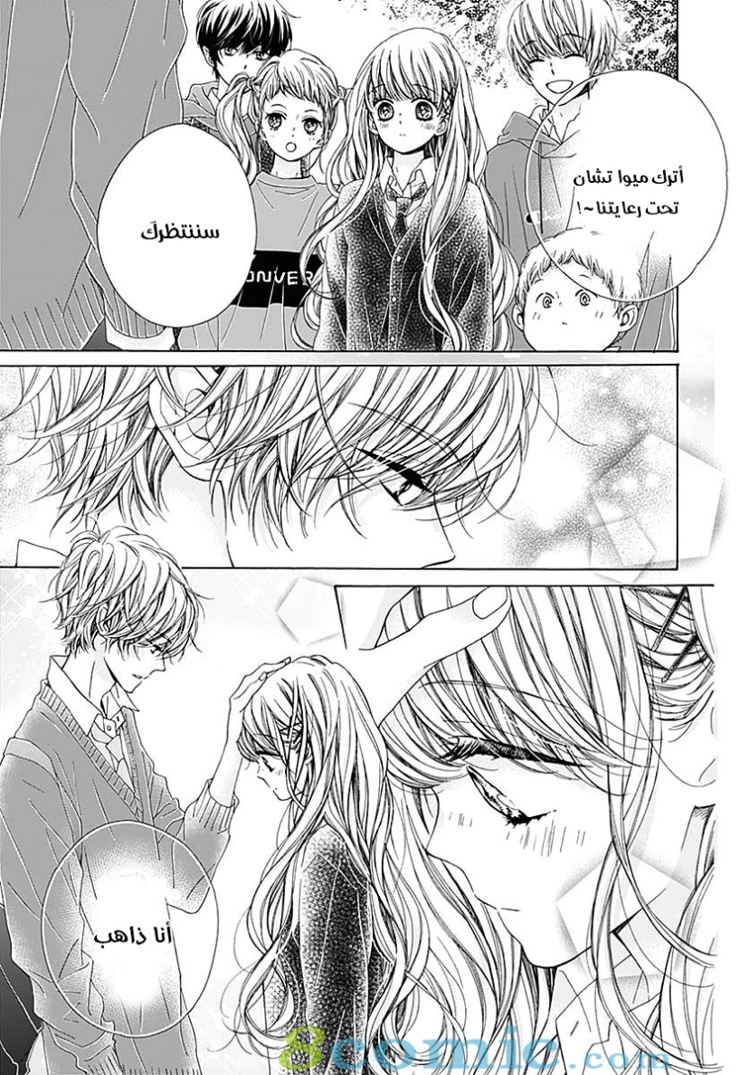 Kirameki no Lion Boy: Chapter 33 - Page 18