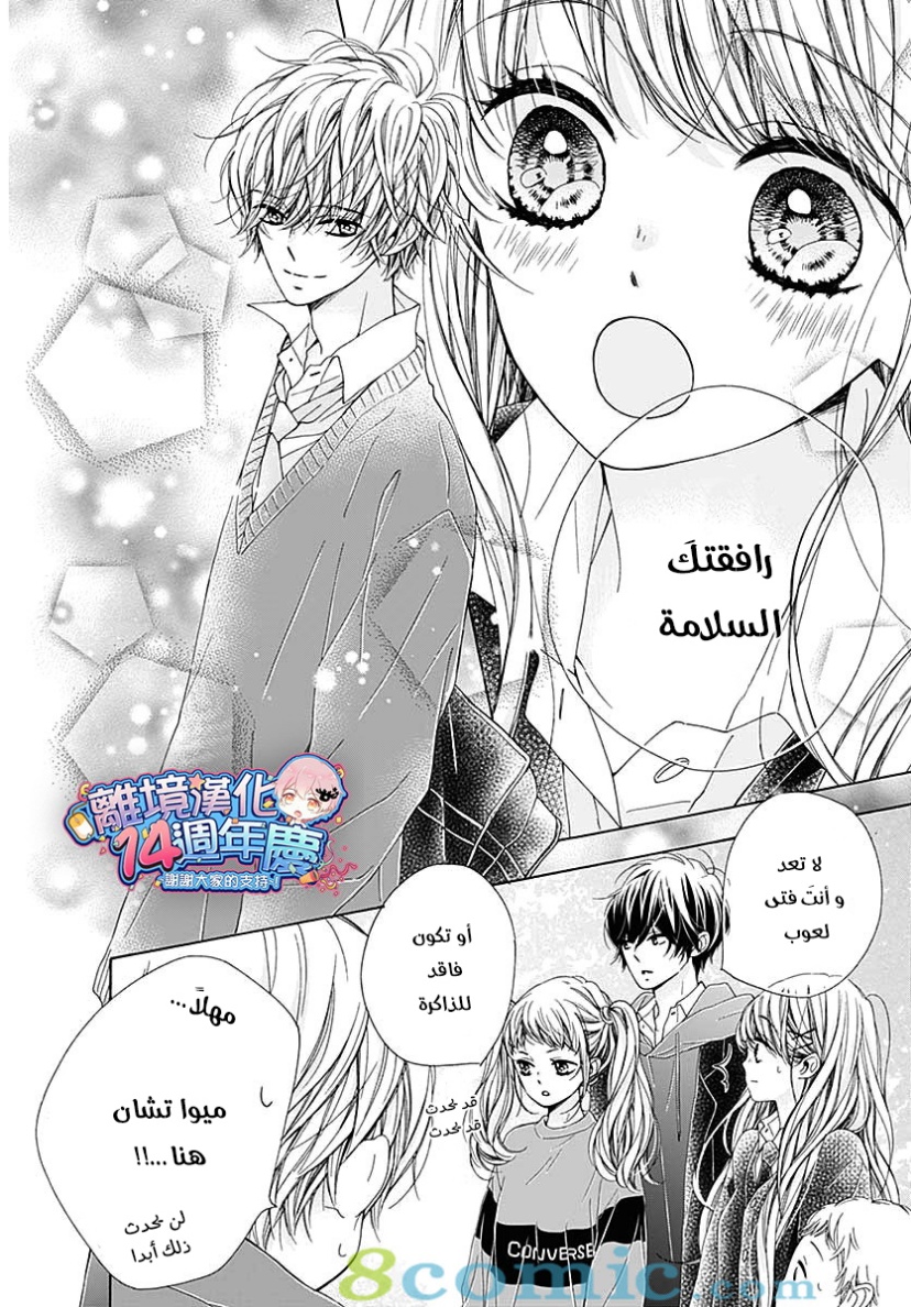 Kirameki no Lion Boy: Chapter 33 - Page 19