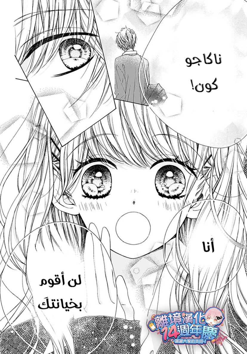 Kirameki no Lion Boy: Chapter 33 - Page 21