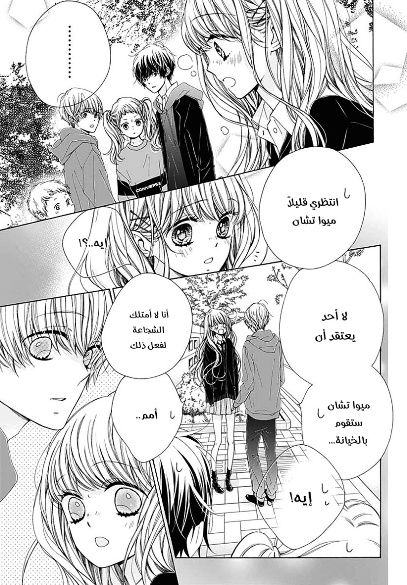 Kirameki no Lion Boy: Chapter 33 - Page 22