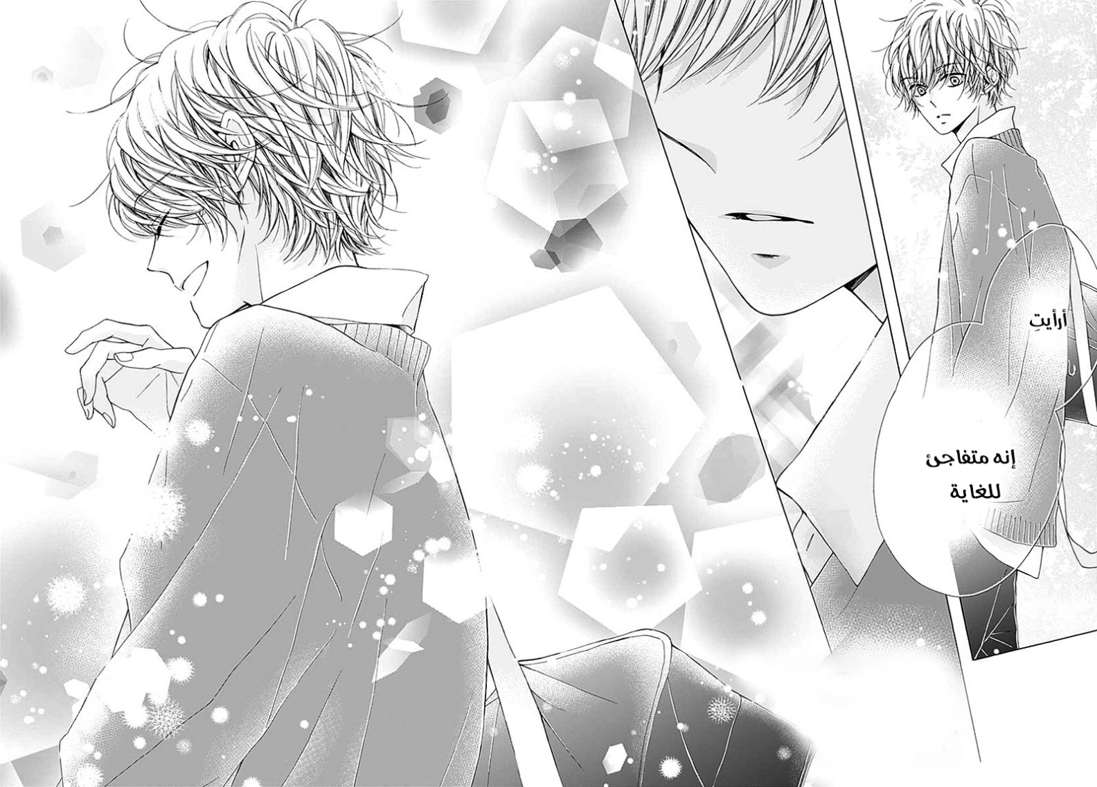 Kirameki no Lion Boy: Chapter 33 - Page 23