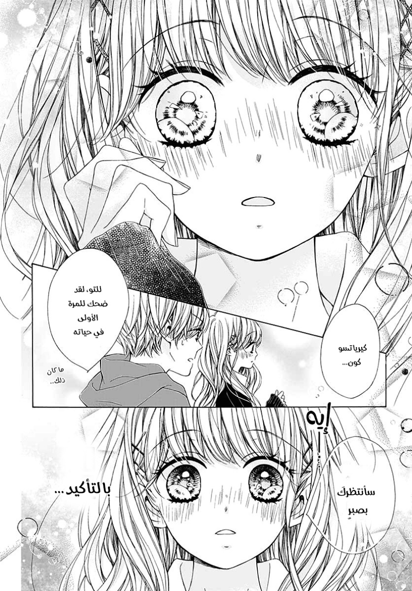 Kirameki no Lion Boy: Chapter 33 - Page 24