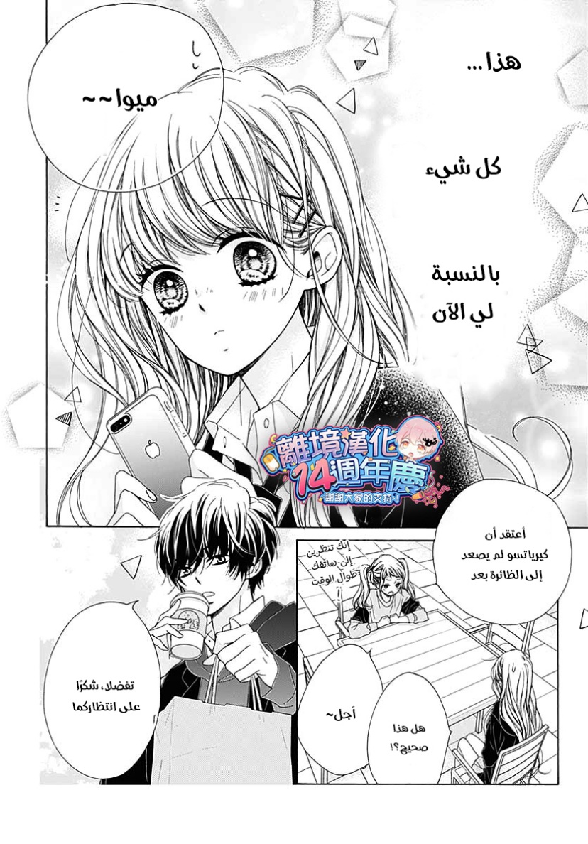 Kirameki no Lion Boy: Chapter 33 - Page 26