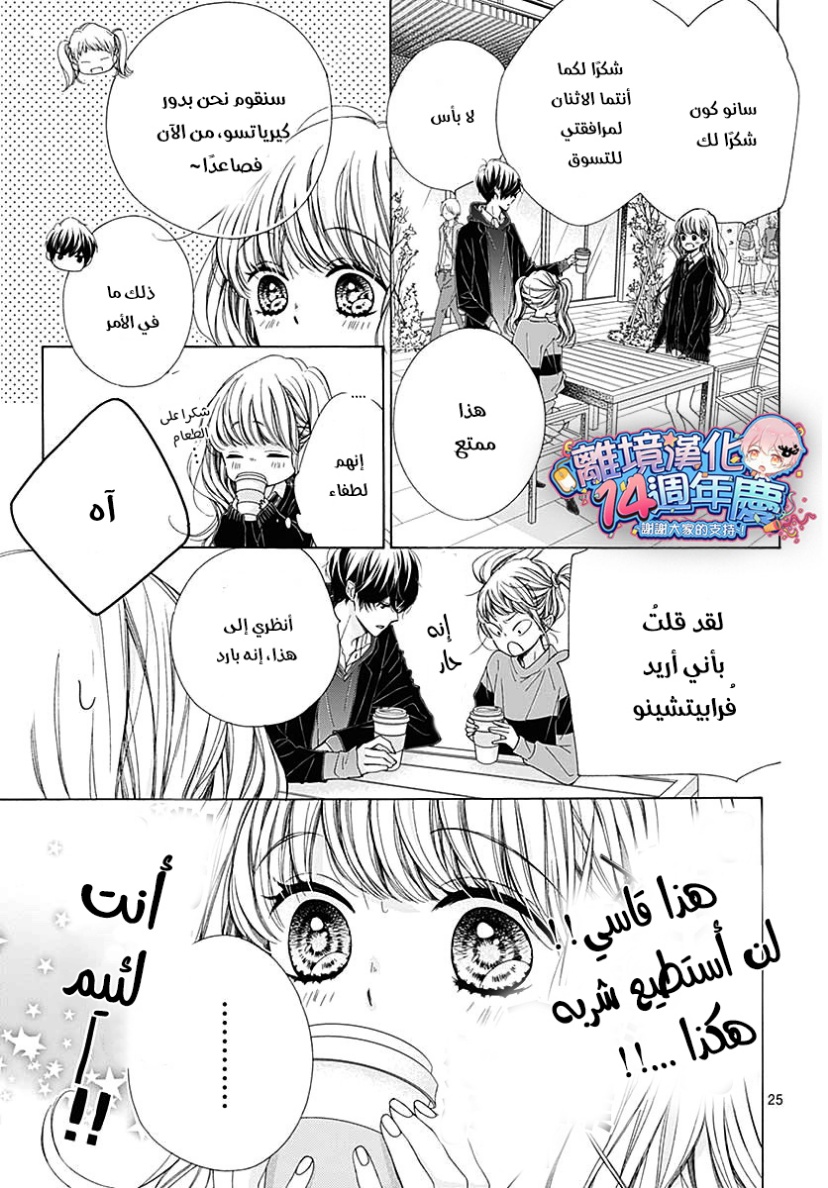 Kirameki no Lion Boy: Chapter 33 - Page 27