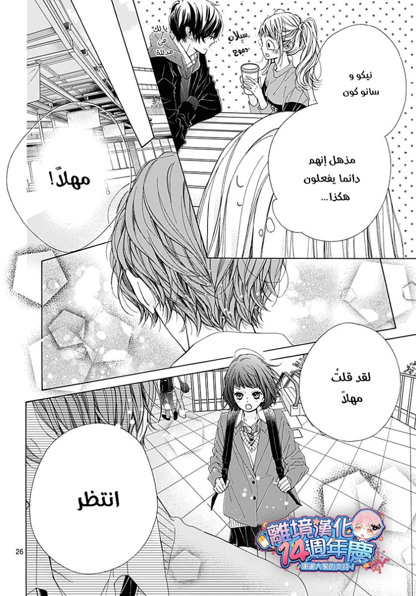 Kirameki no Lion Boy: Chapter 33 - Page 28