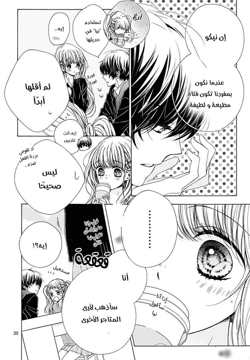 Kirameki no Lion Boy: Chapter 33 - Page 32