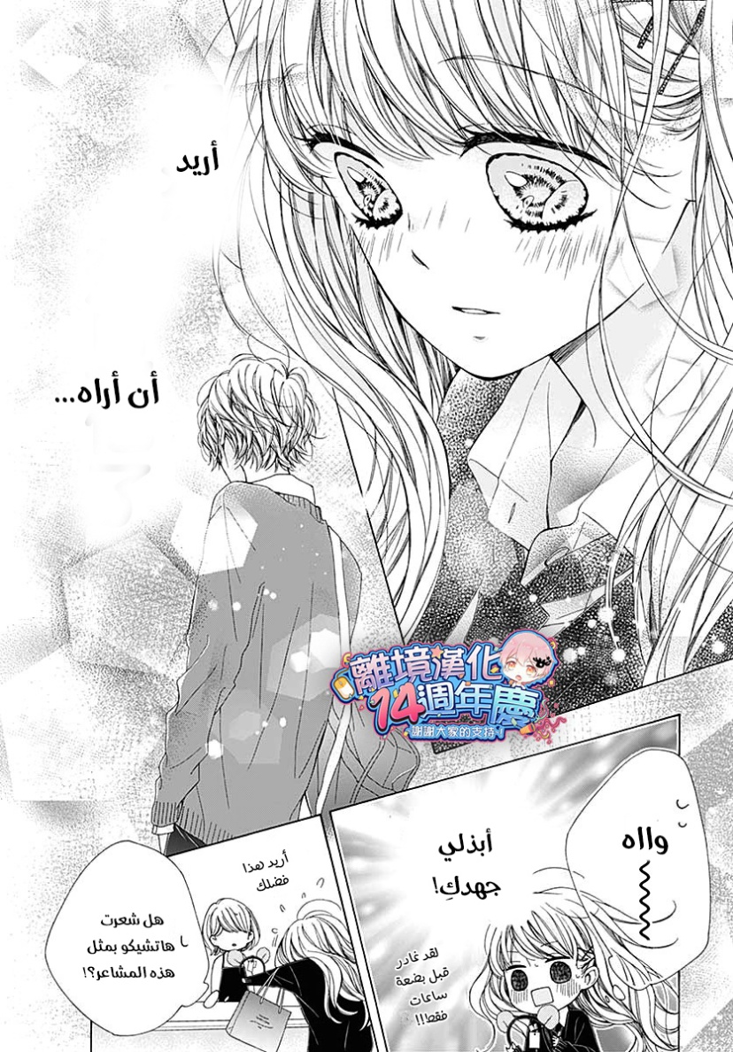 Kirameki no Lion Boy: Chapter 33 - Page 34