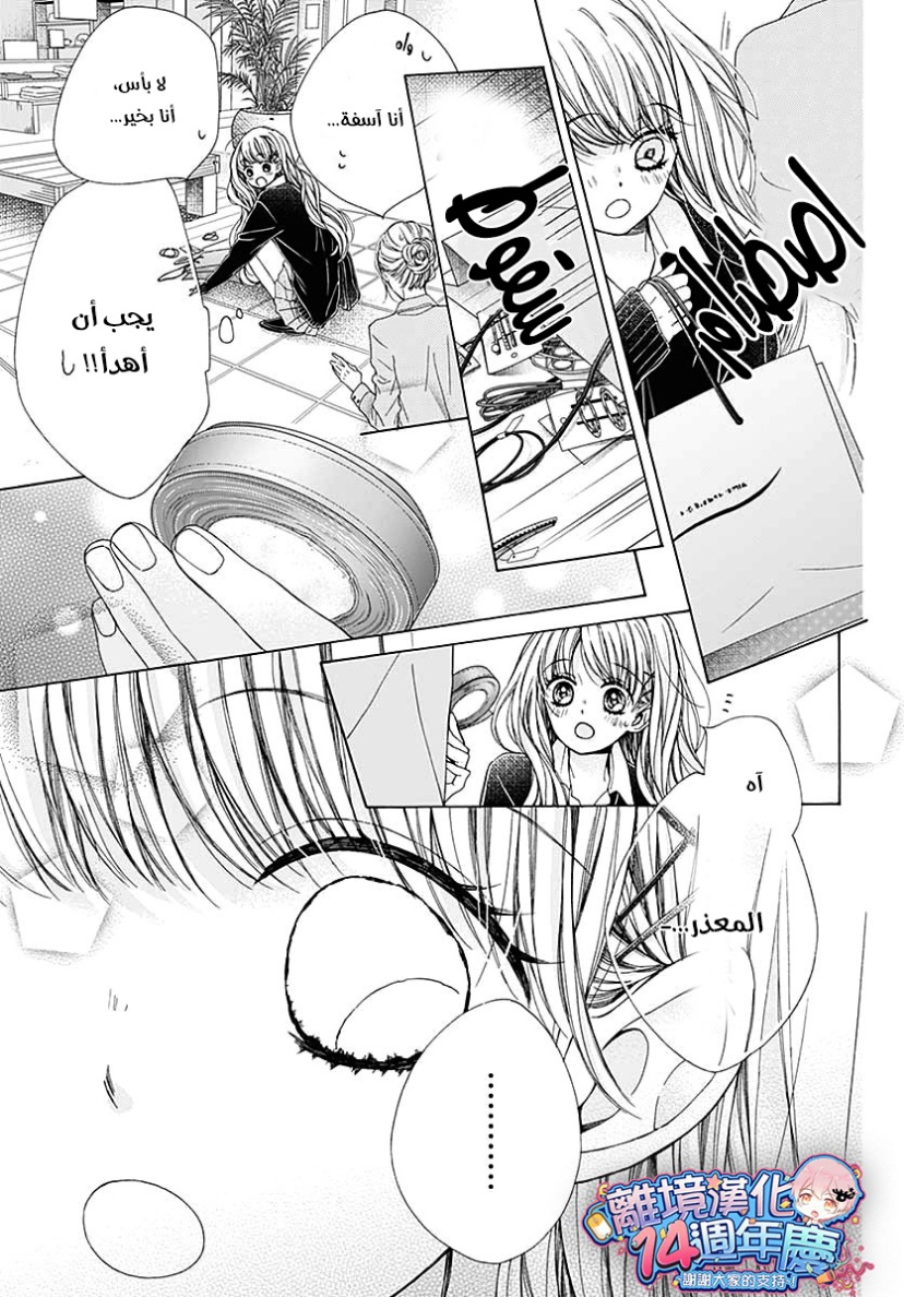 Kirameki no Lion Boy: Chapter 33 - Page 35