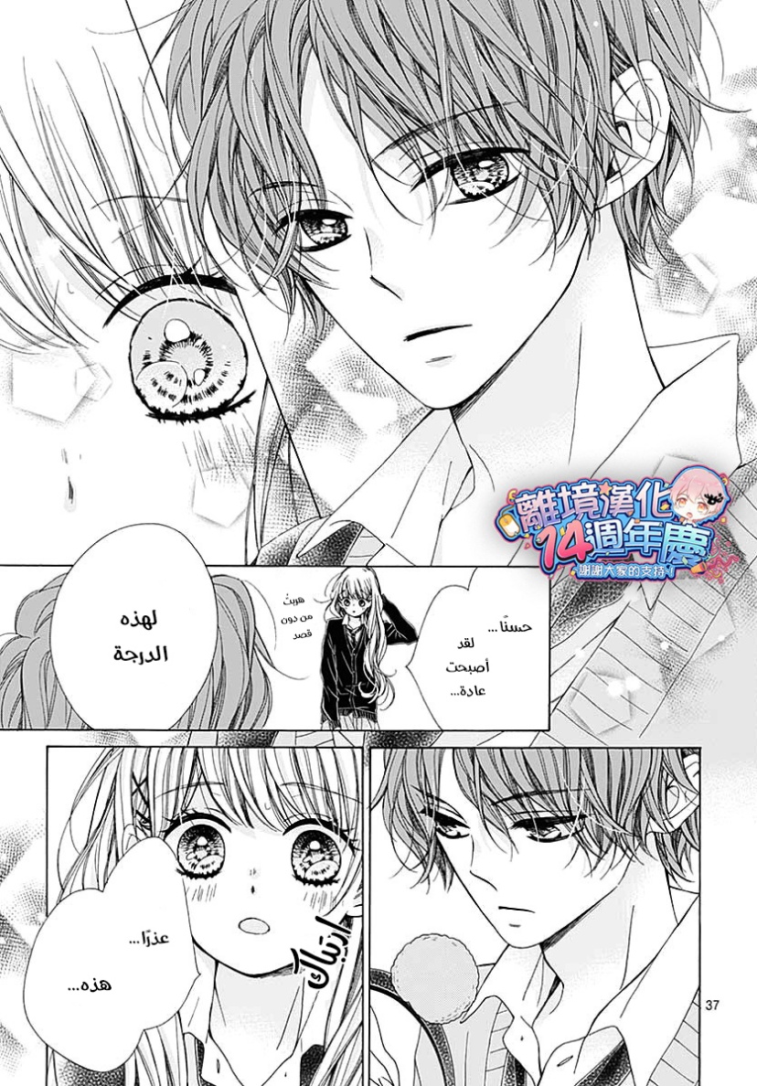 Kirameki no Lion Boy: Chapter 33 - Page 39