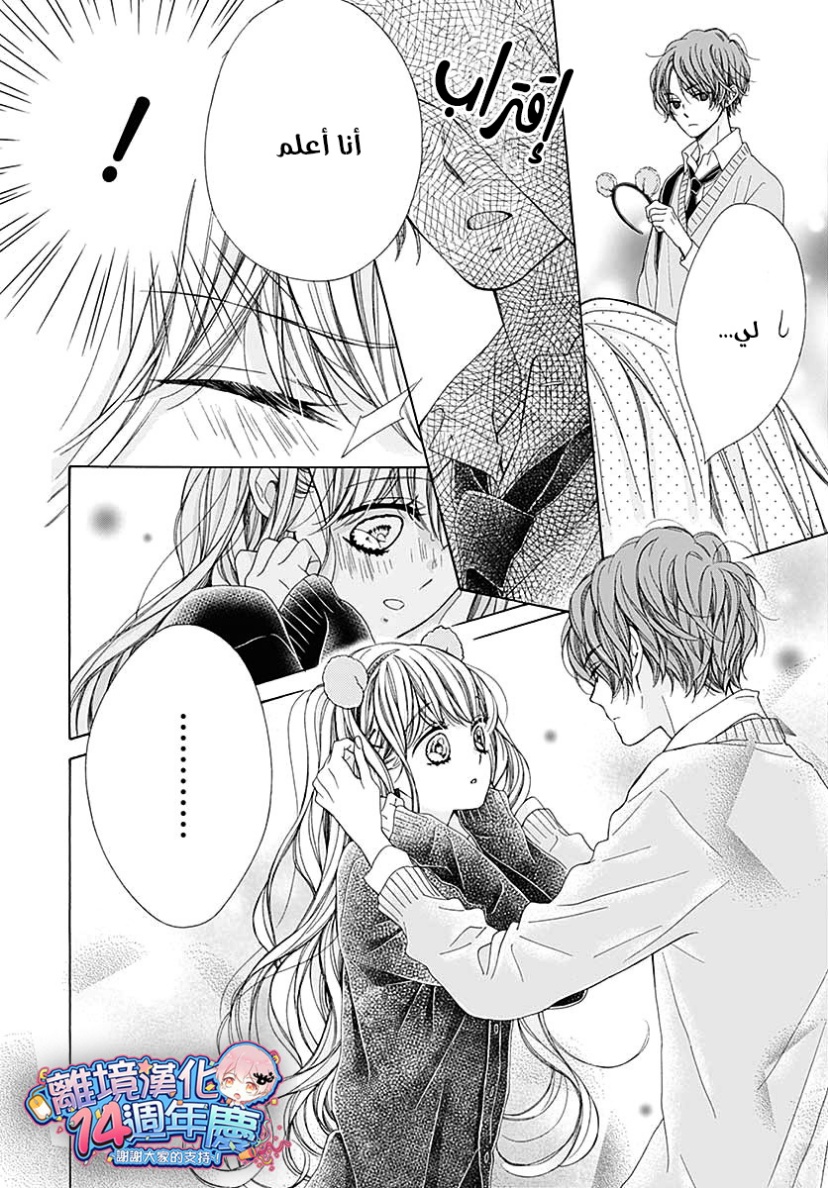 Kirameki no Lion Boy: Chapter 33 - Page 40