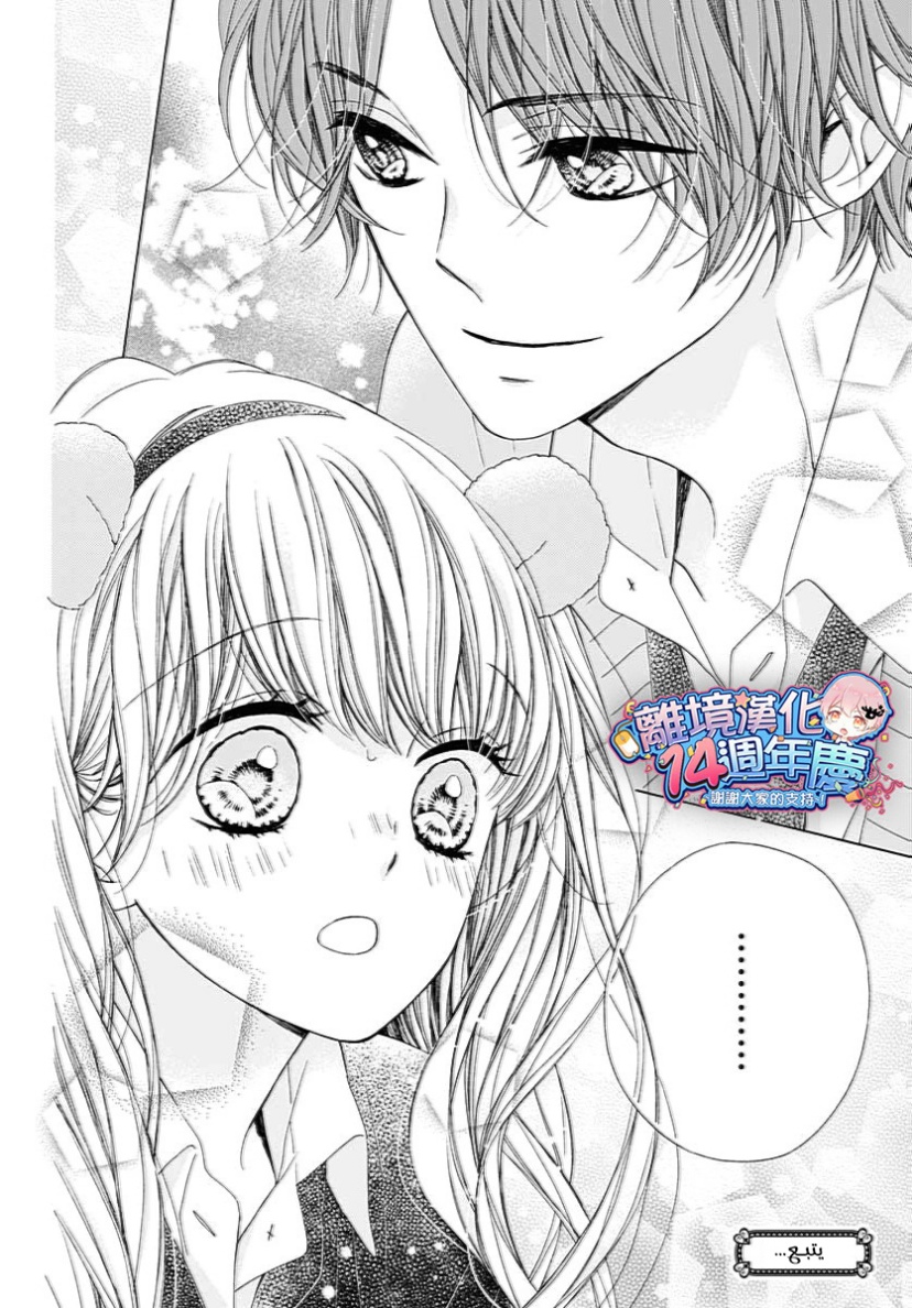 Kirameki no Lion Boy: Chapter 33 - Page 42