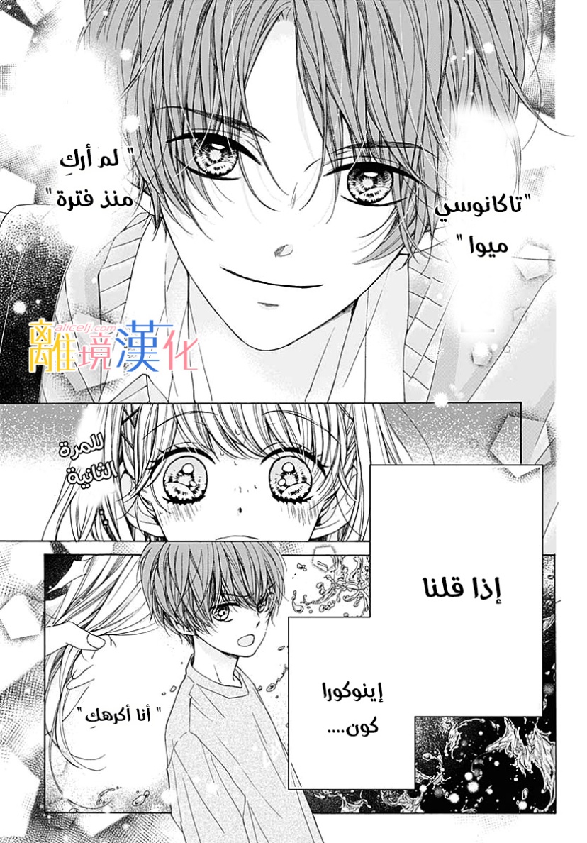 Kirameki no Lion Boy: Chapter 34 - Page 6