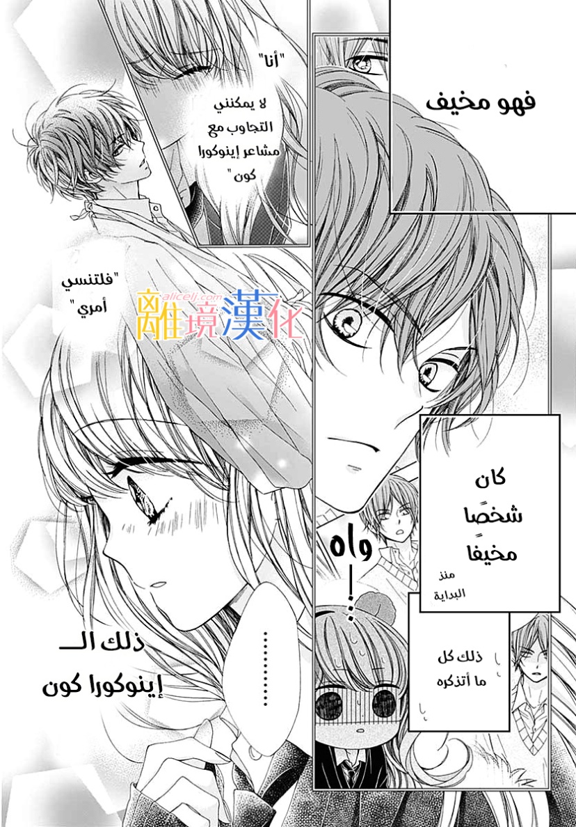 Kirameki no Lion Boy: Chapter 34 - Page 7