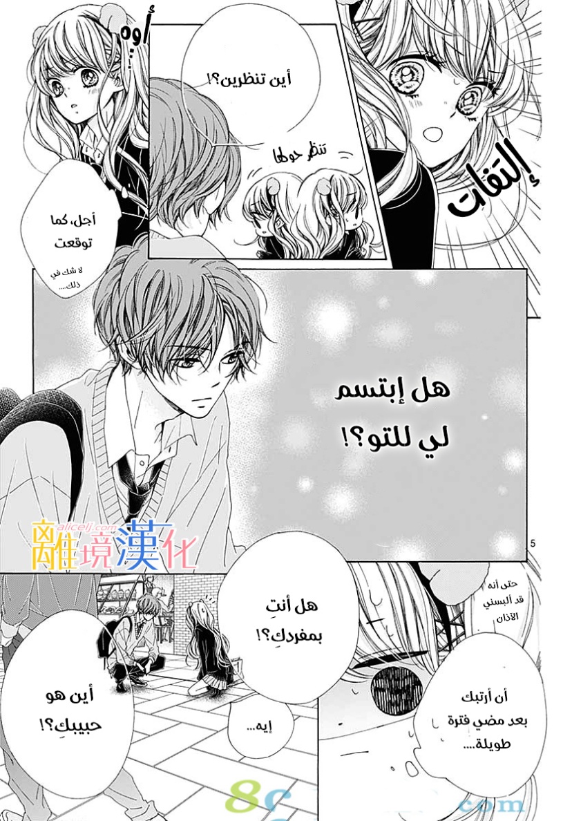 Kirameki no Lion Boy: Chapter 34 - Page 8