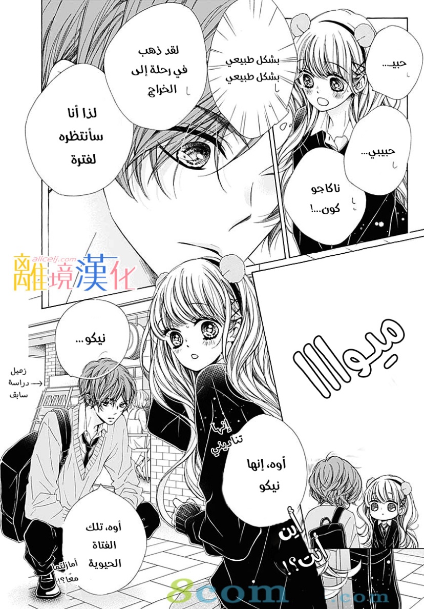 Kirameki no Lion Boy: Chapter 34 - Page 9