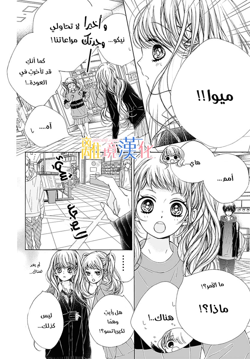 Kirameki no Lion Boy: Chapter 34 - Page 16