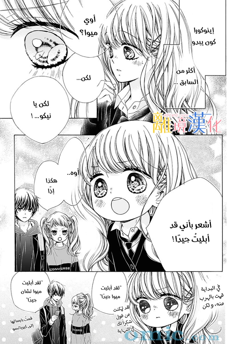 Kirameki no Lion Boy: Chapter 34 - Page 17