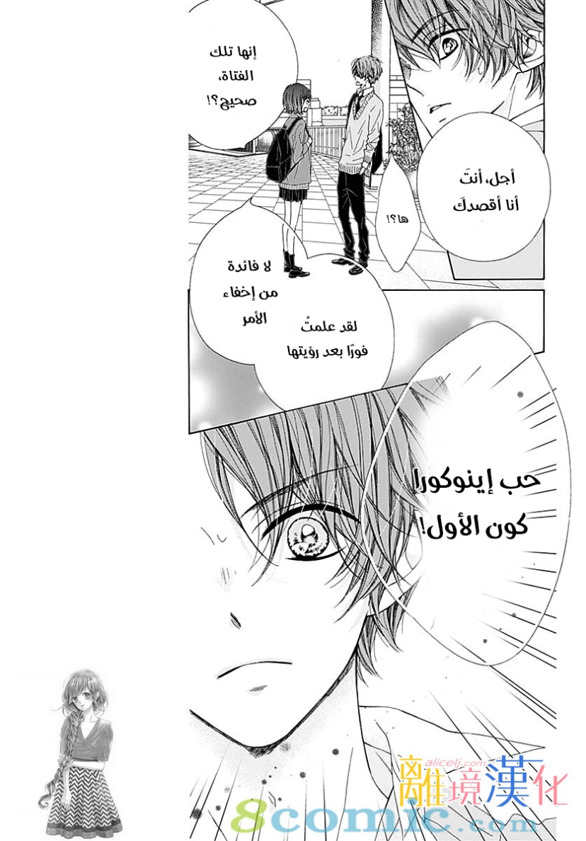 Kirameki no Lion Boy: Chapter 34 - Page 19