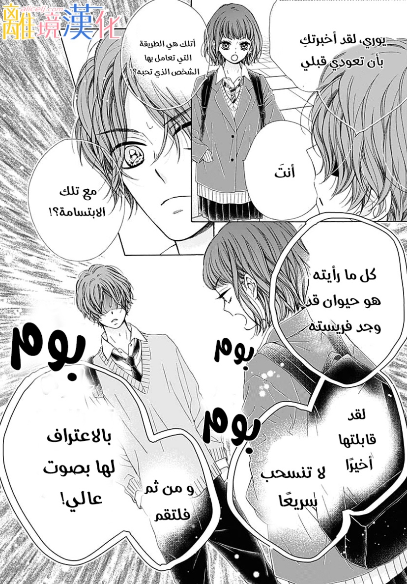 Kirameki no Lion Boy: Chapter 34 - Page 20