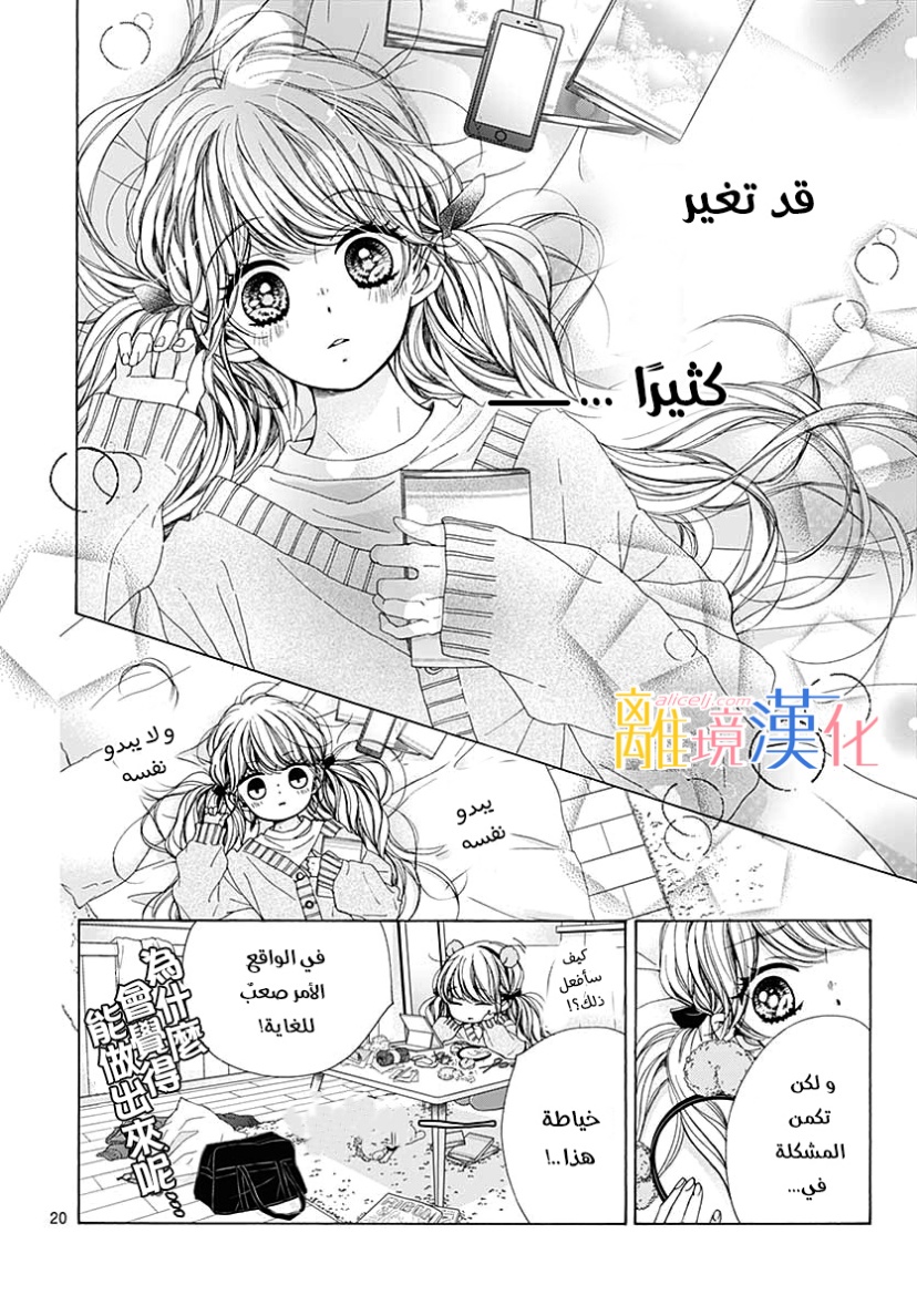 Kirameki no Lion Boy: Chapter 34 - Page 24