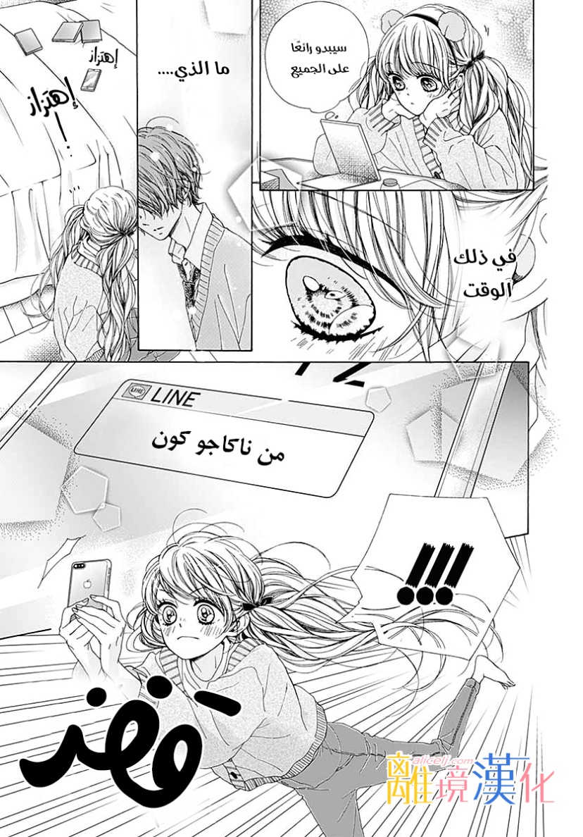 Kirameki no Lion Boy: Chapter 34 - Page 25