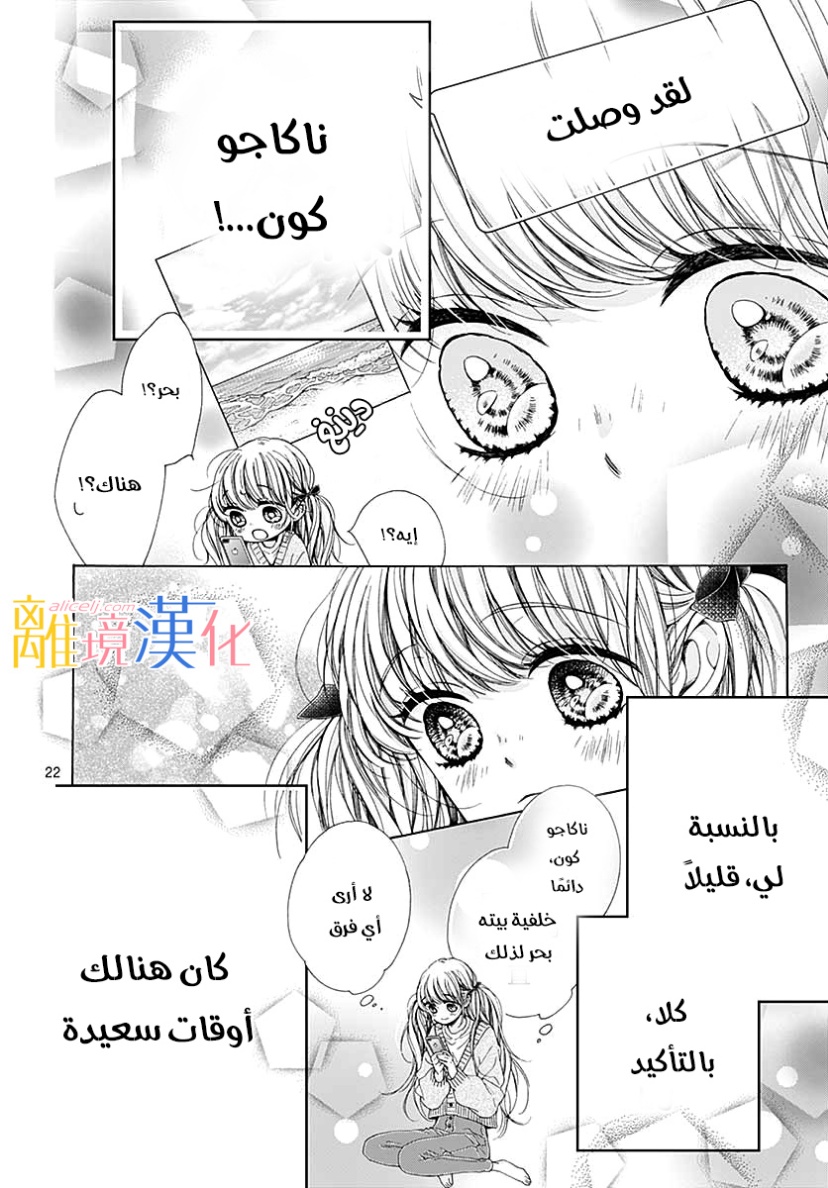 Kirameki no Lion Boy: Chapter 34 - Page 26