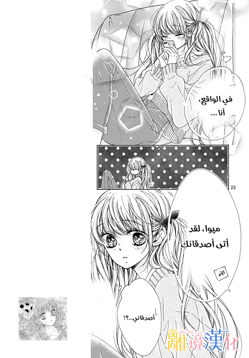 Kirameki no Lion Boy: Chapter 34 - Page 27