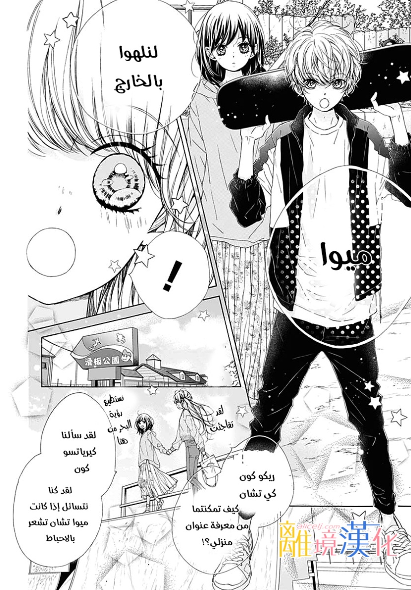 Kirameki no Lion Boy: Chapter 34 - Page 28