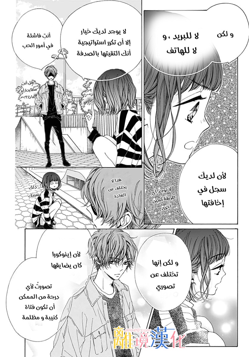 Kirameki no Lion Boy: Chapter 34 - Page 30