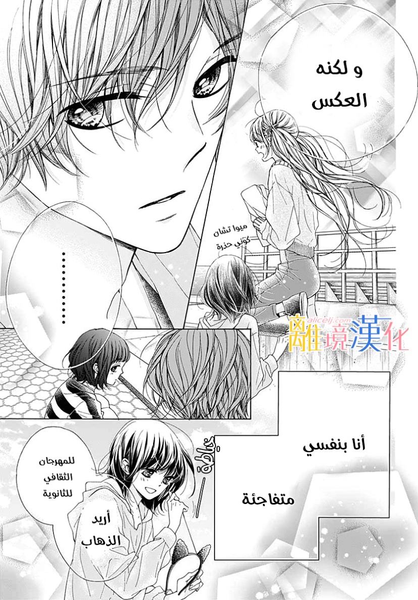 Kirameki no Lion Boy: Chapter 34 - Page 31