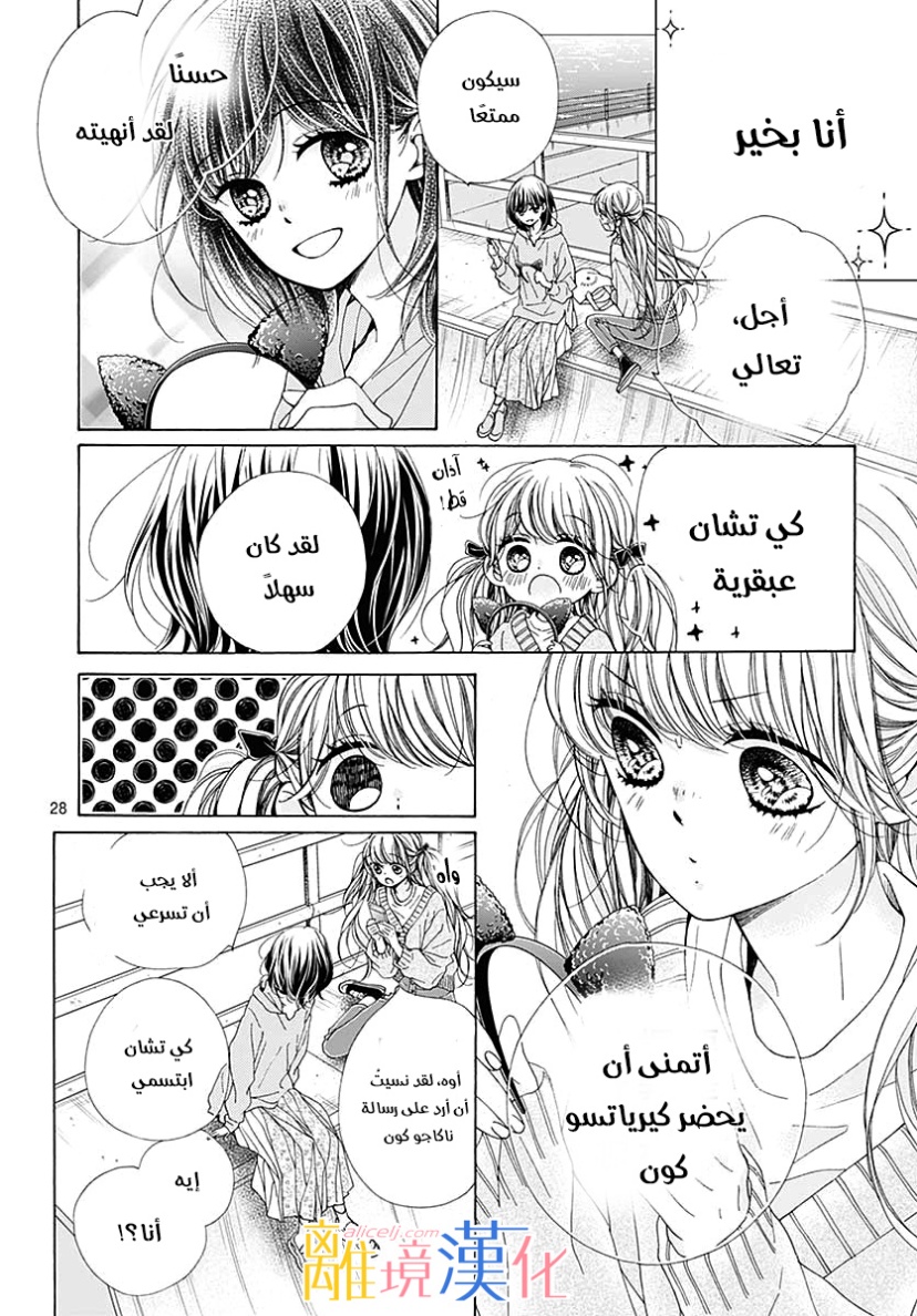 Kirameki no Lion Boy: Chapter 34 - Page 32