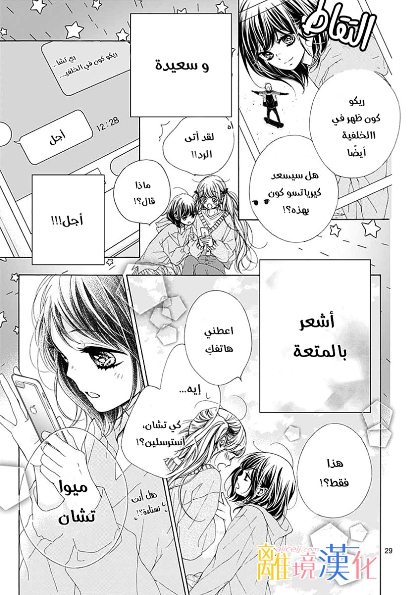 Kirameki no Lion Boy: Chapter 34 - Page 33