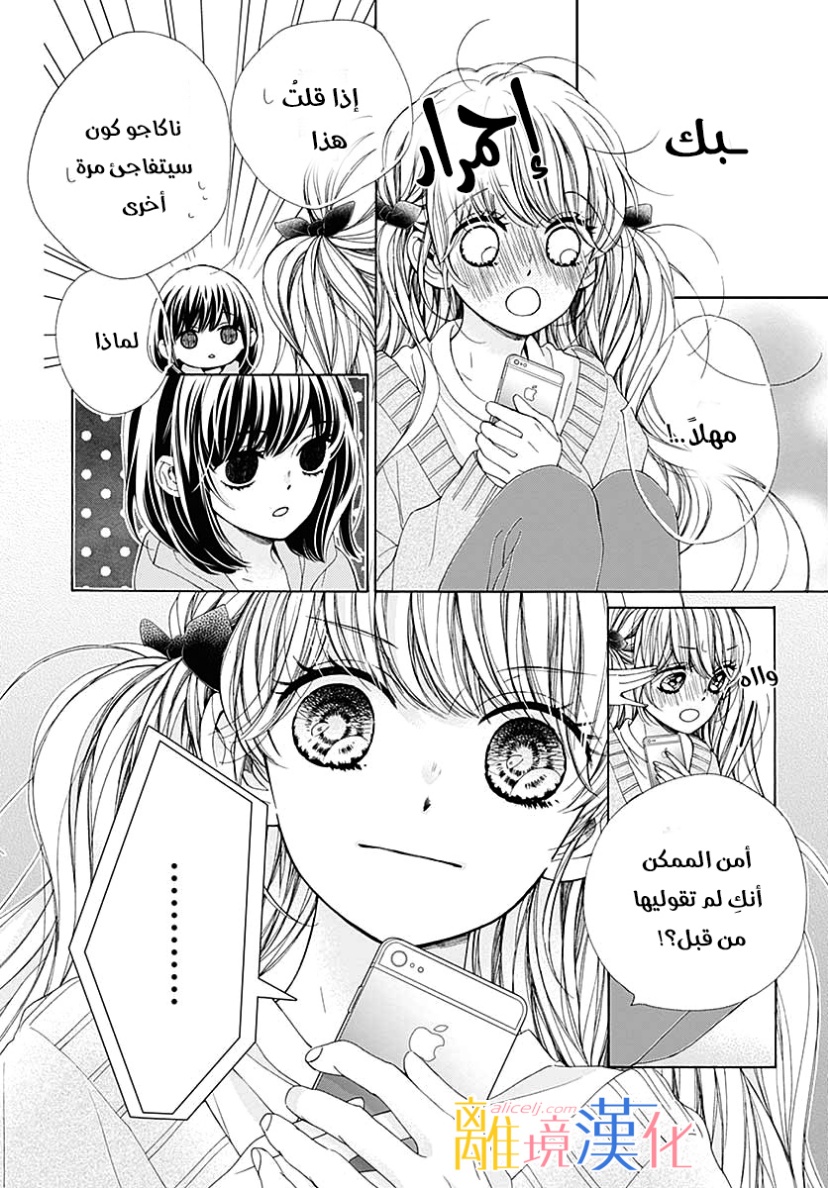 Kirameki no Lion Boy: Chapter 34 - Page 38