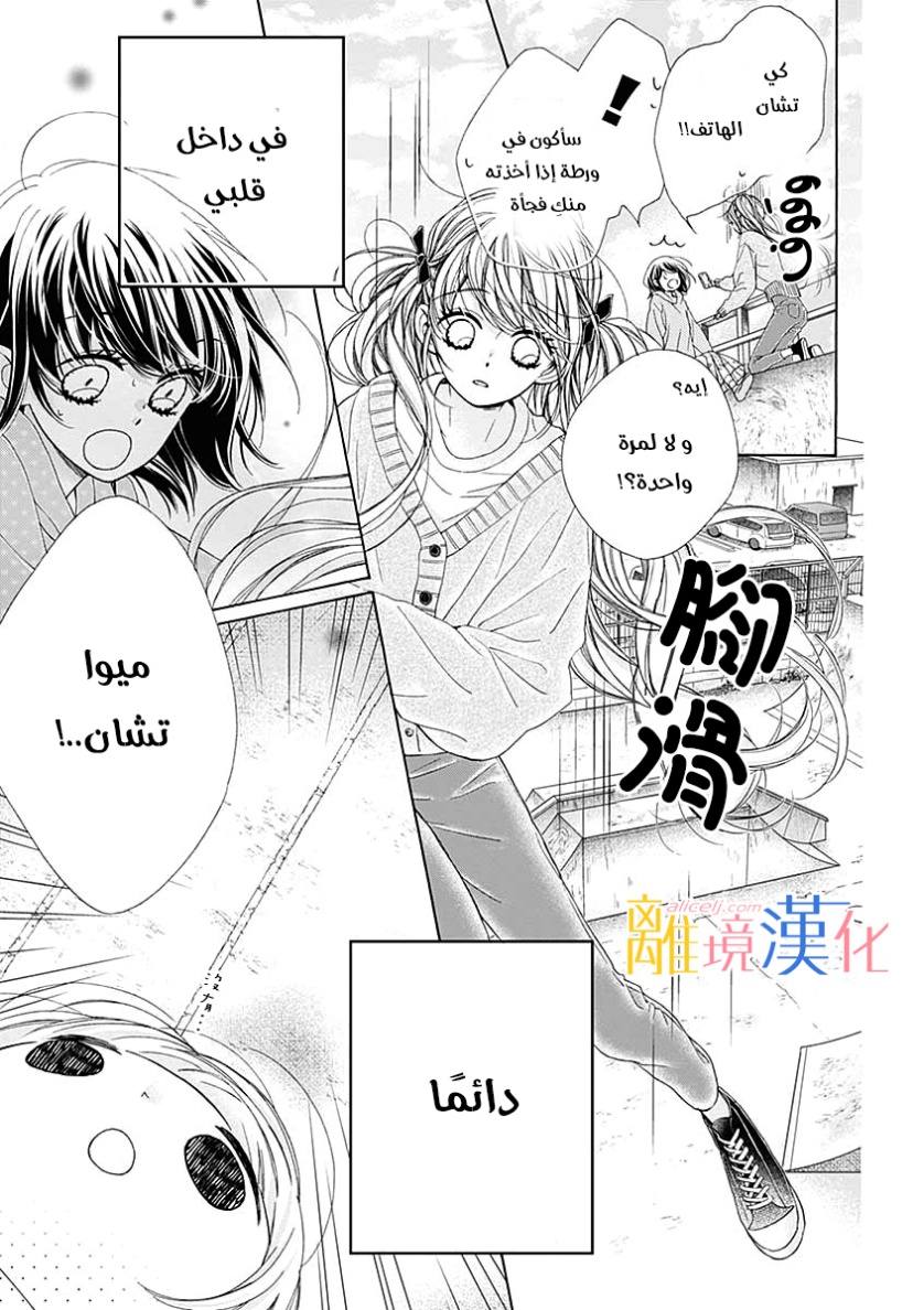 Kirameki no Lion Boy: Chapter 34 - Page 39