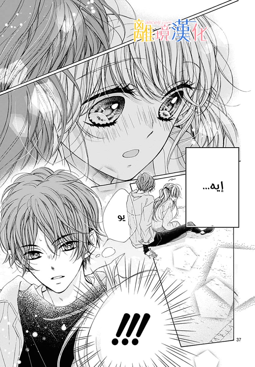 Kirameki no Lion Boy: Chapter 34 - Page 41