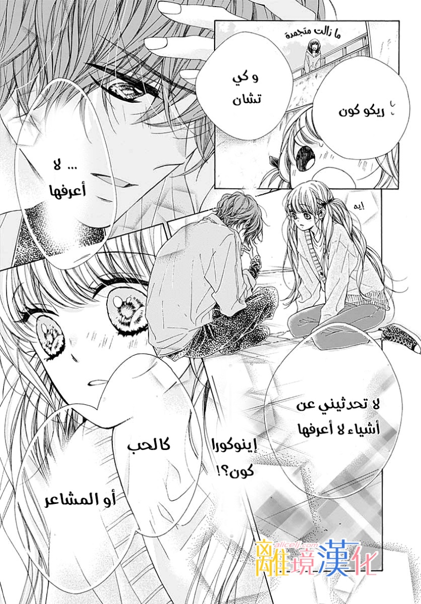 Kirameki no Lion Boy: Chapter 34 - Page 43