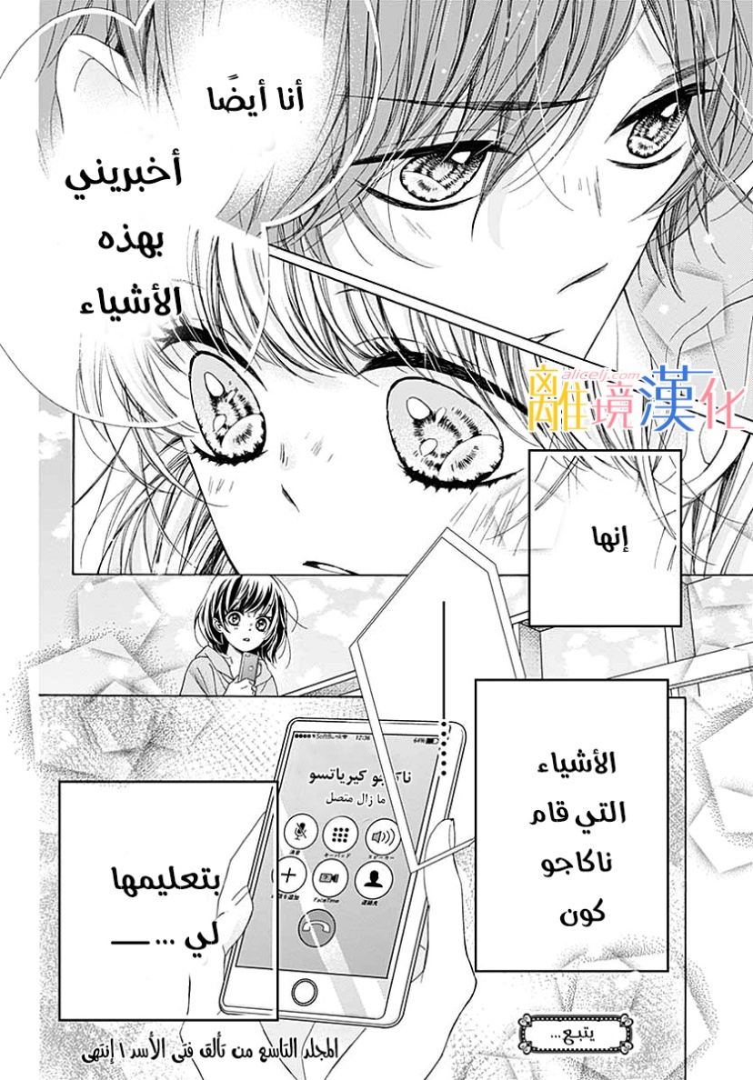 Kirameki no Lion Boy: Chapter 34 - Page 44