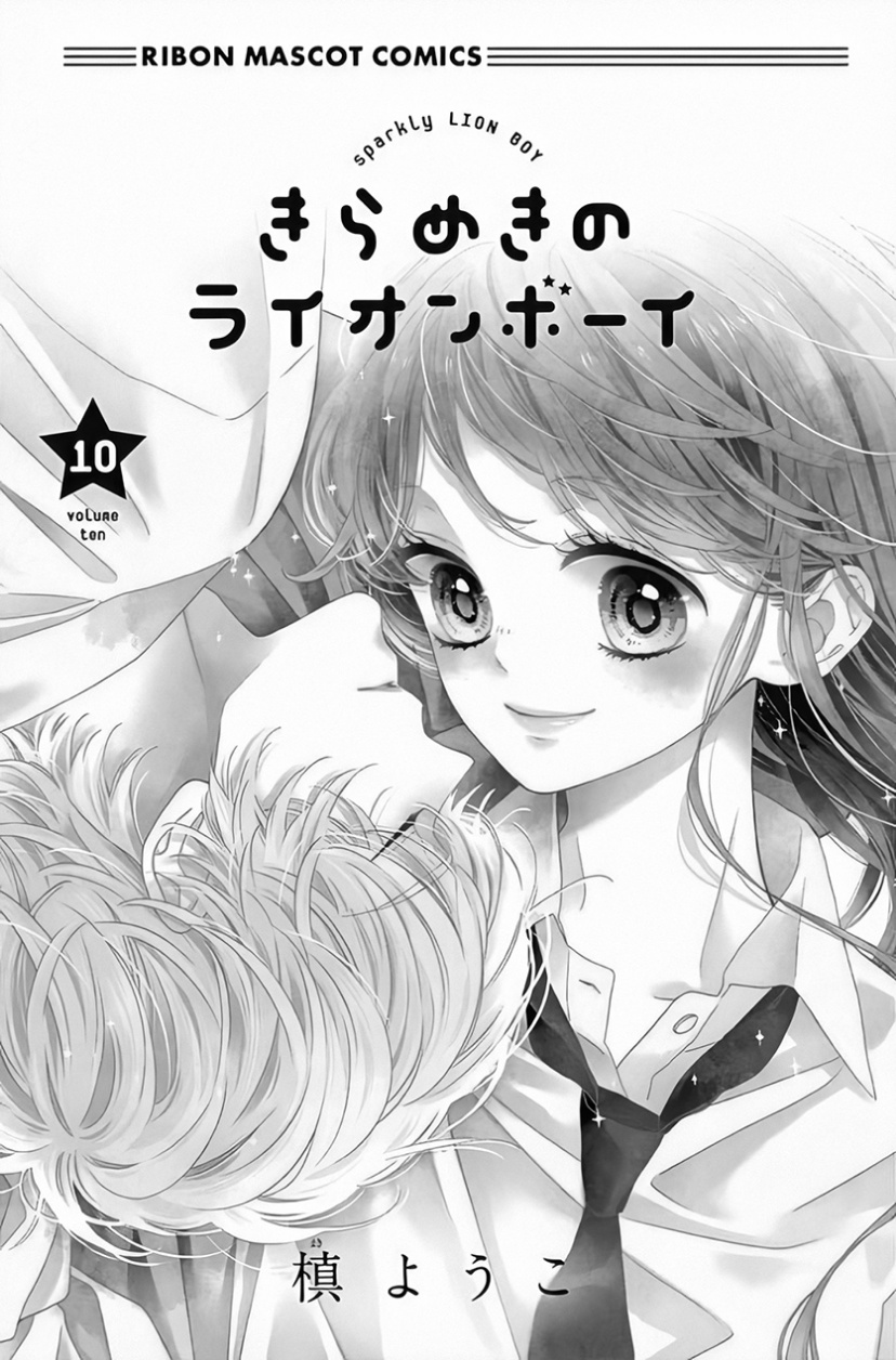 Kirameki no Lion Boy: Chapter 35 - Page 2